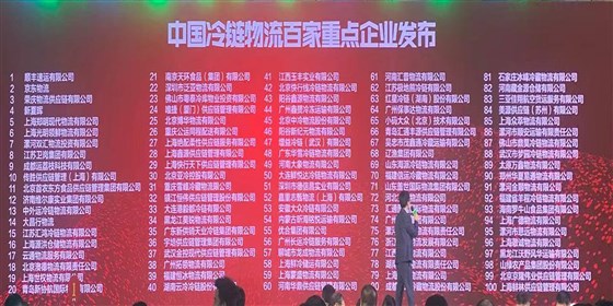 冷链百强名单