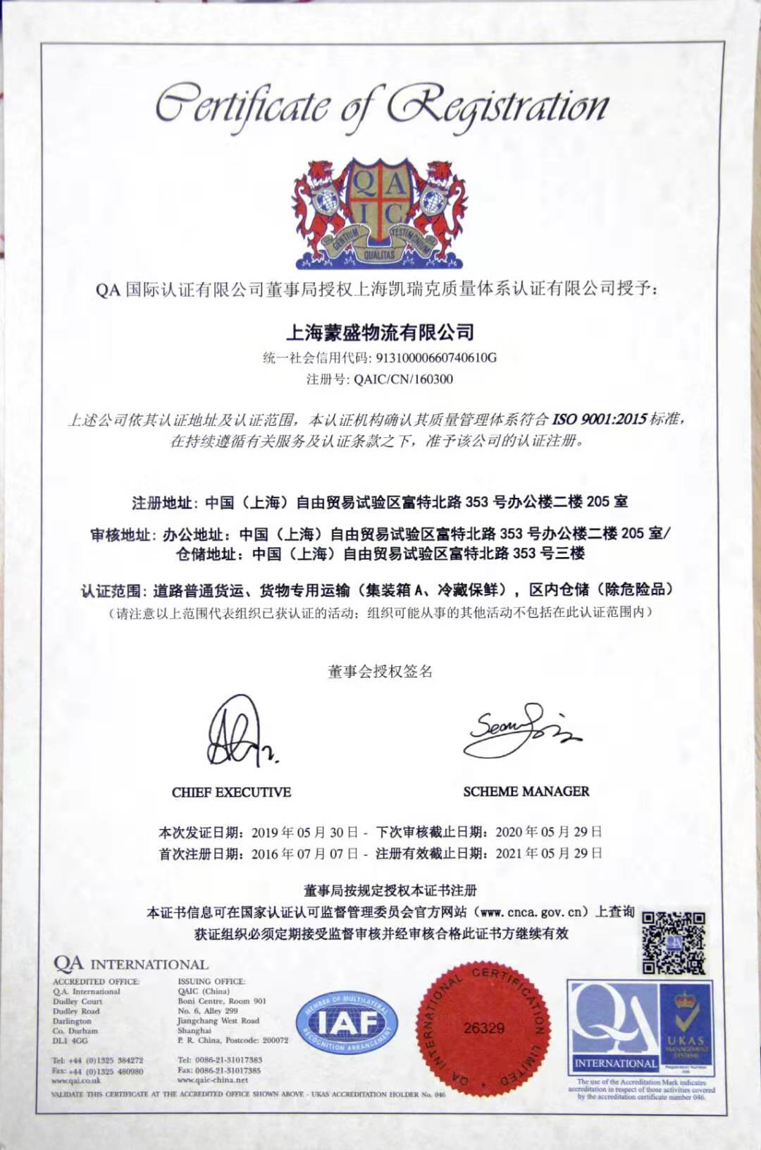 ISO9001：2008管理体系认证认